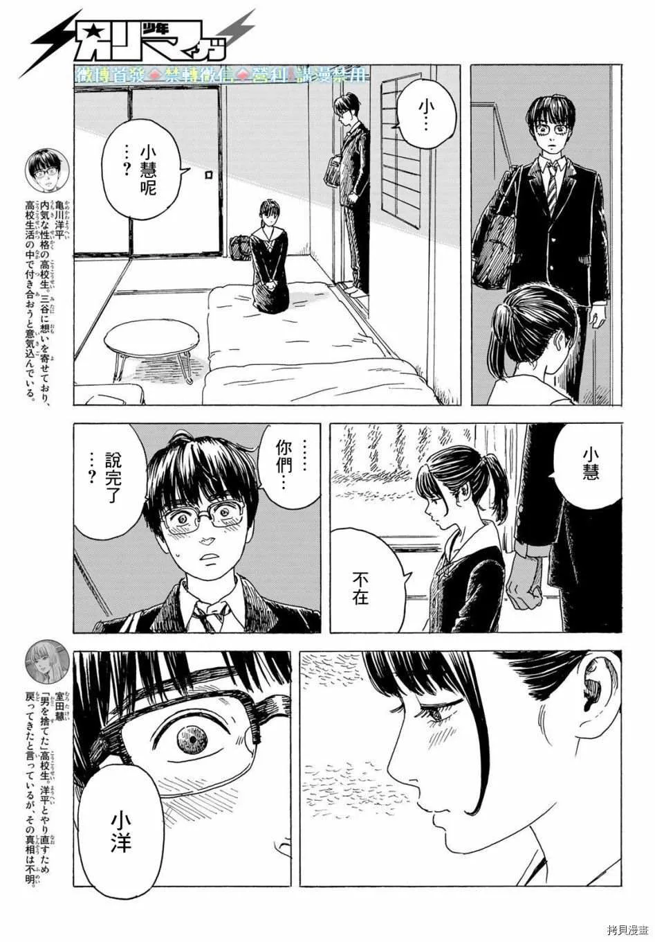 第11话 告白 第3页
