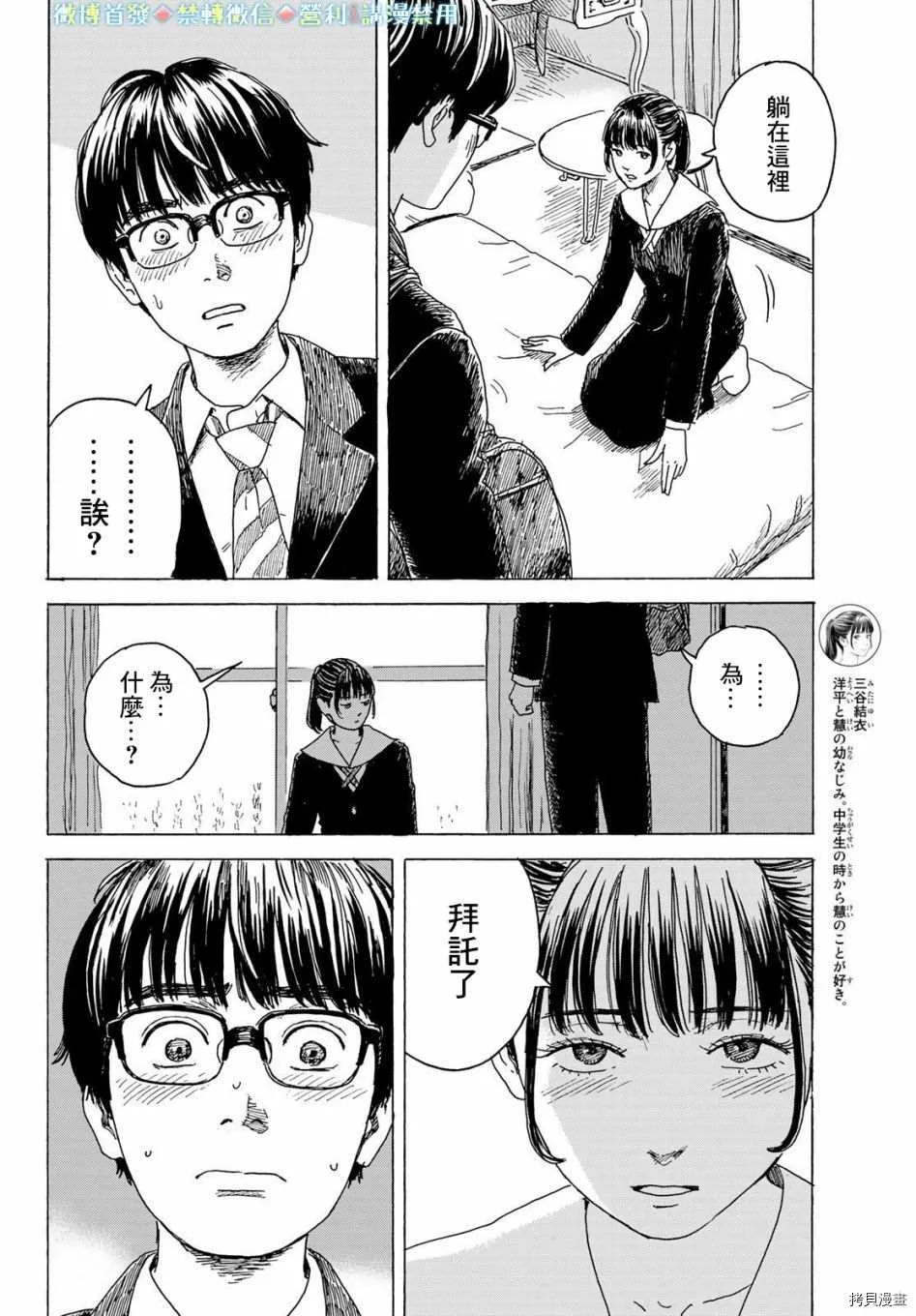 第11话 告白 第4页