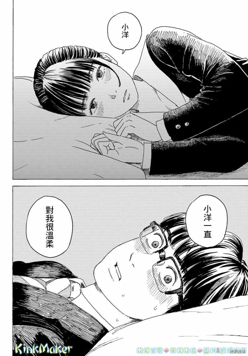 第11话 告白 第6页