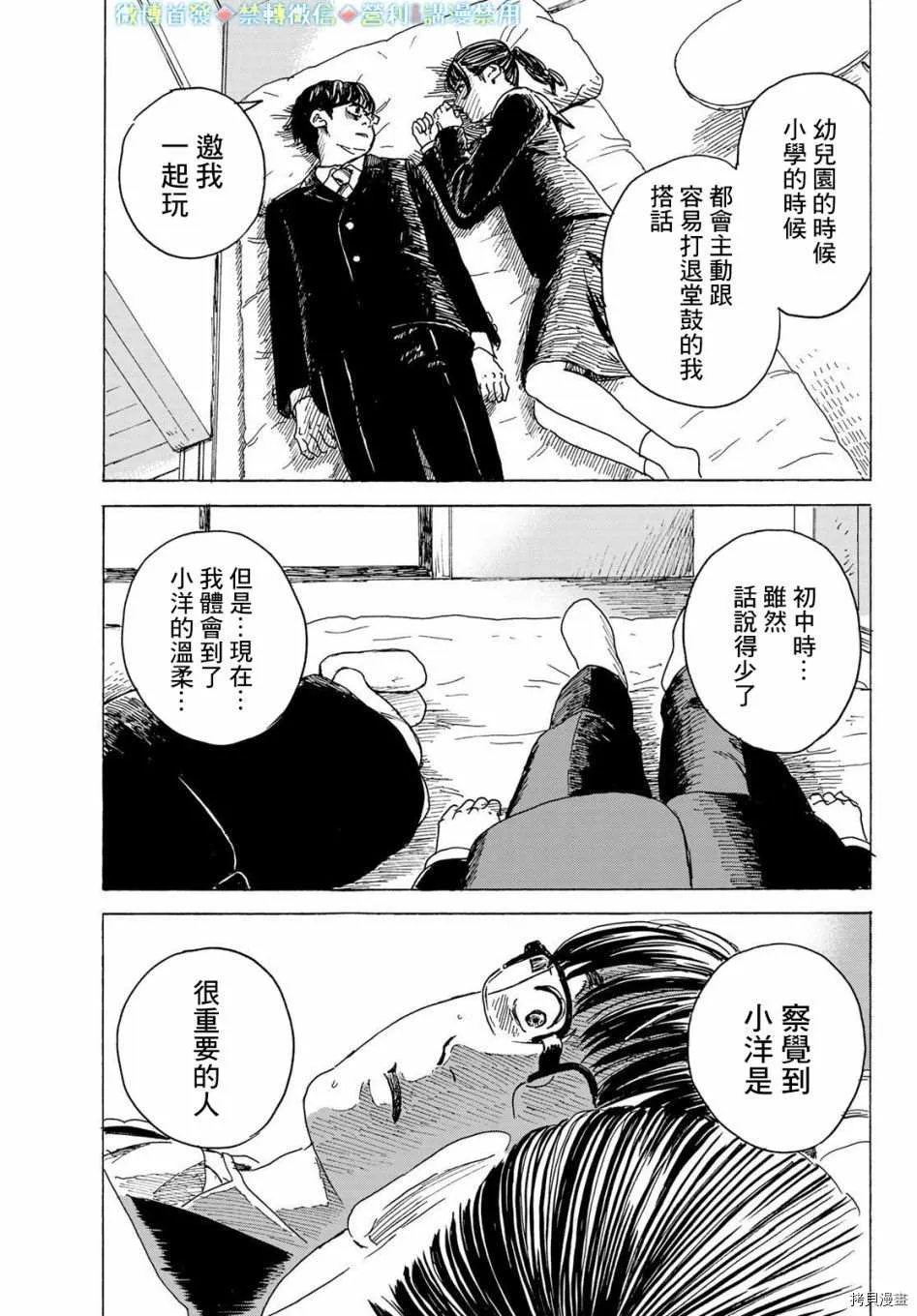 第11话 告白 第7页
