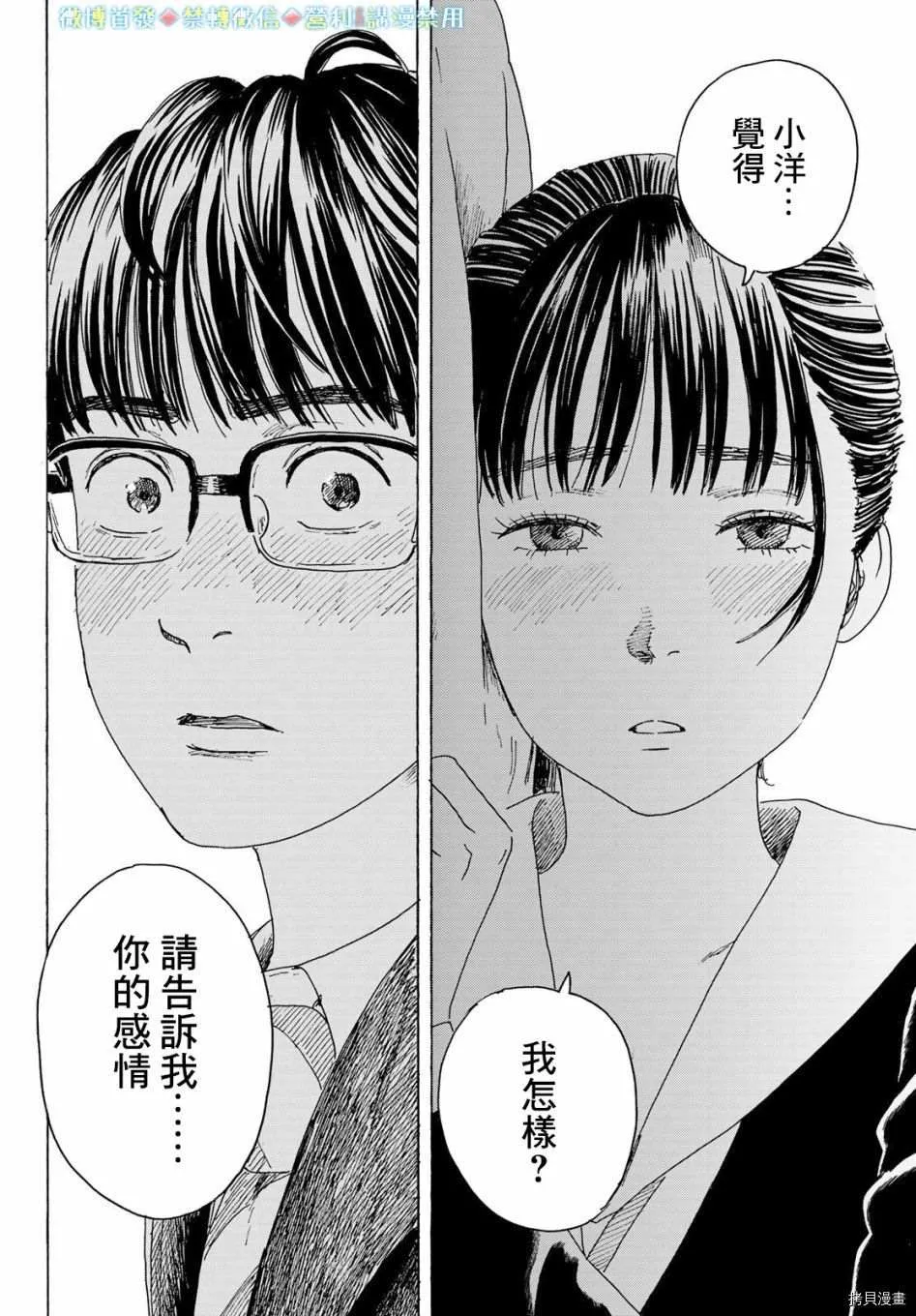 第11话 告白 第8页