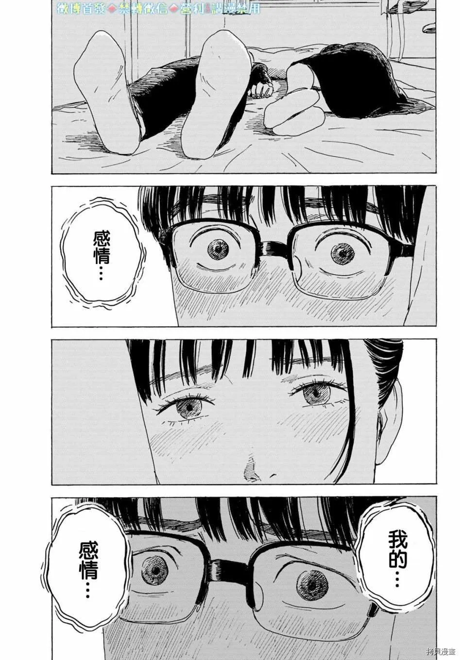 第11话 告白 第9页