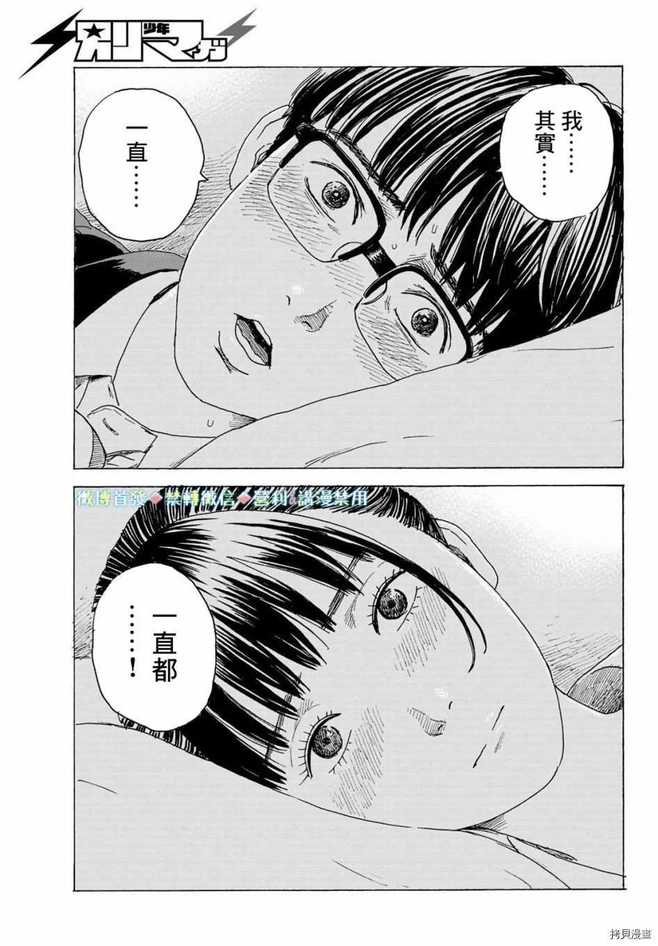 第11话 告白 第11页