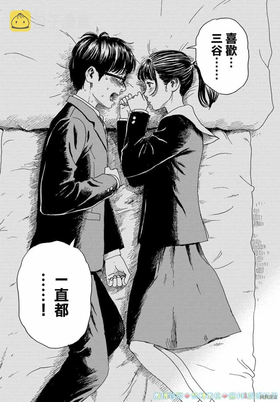 第11话 告白 第12页
