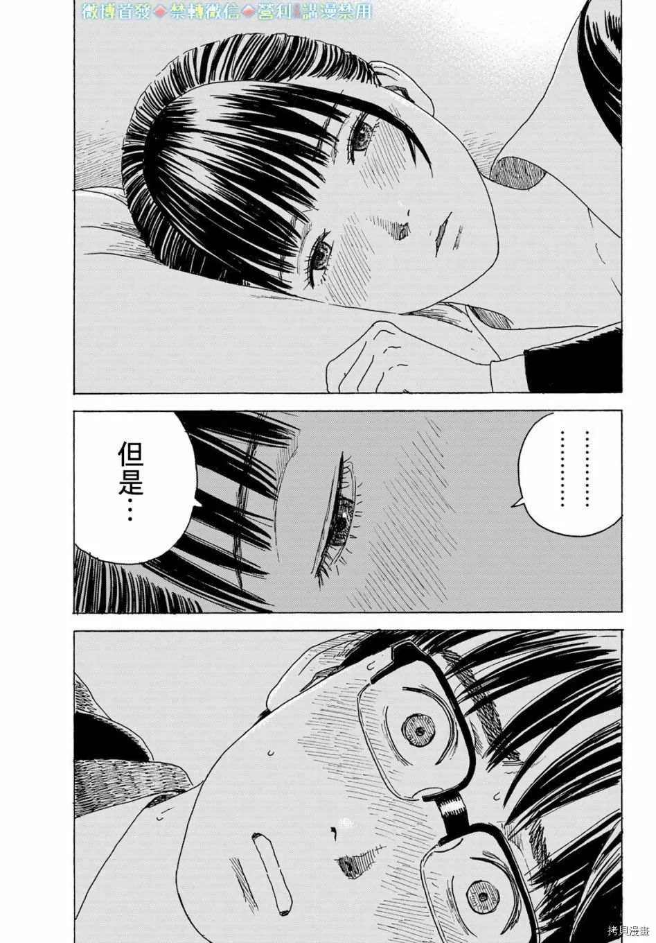 第11话 告白 第13页