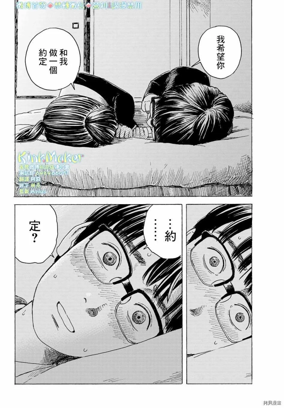 第11话 告白 第14页