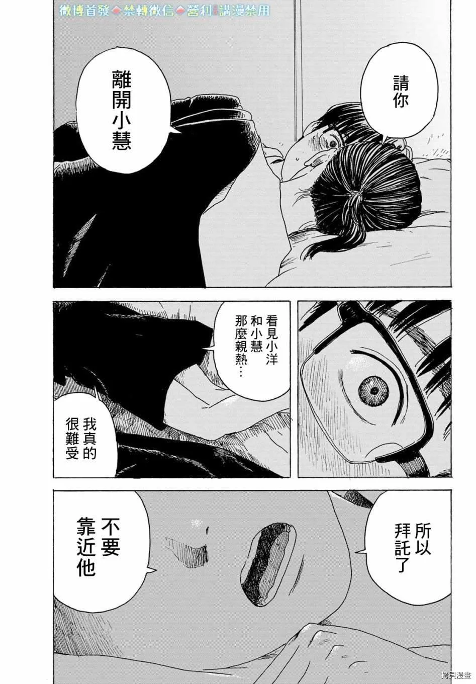 第11话 告白 第15页
