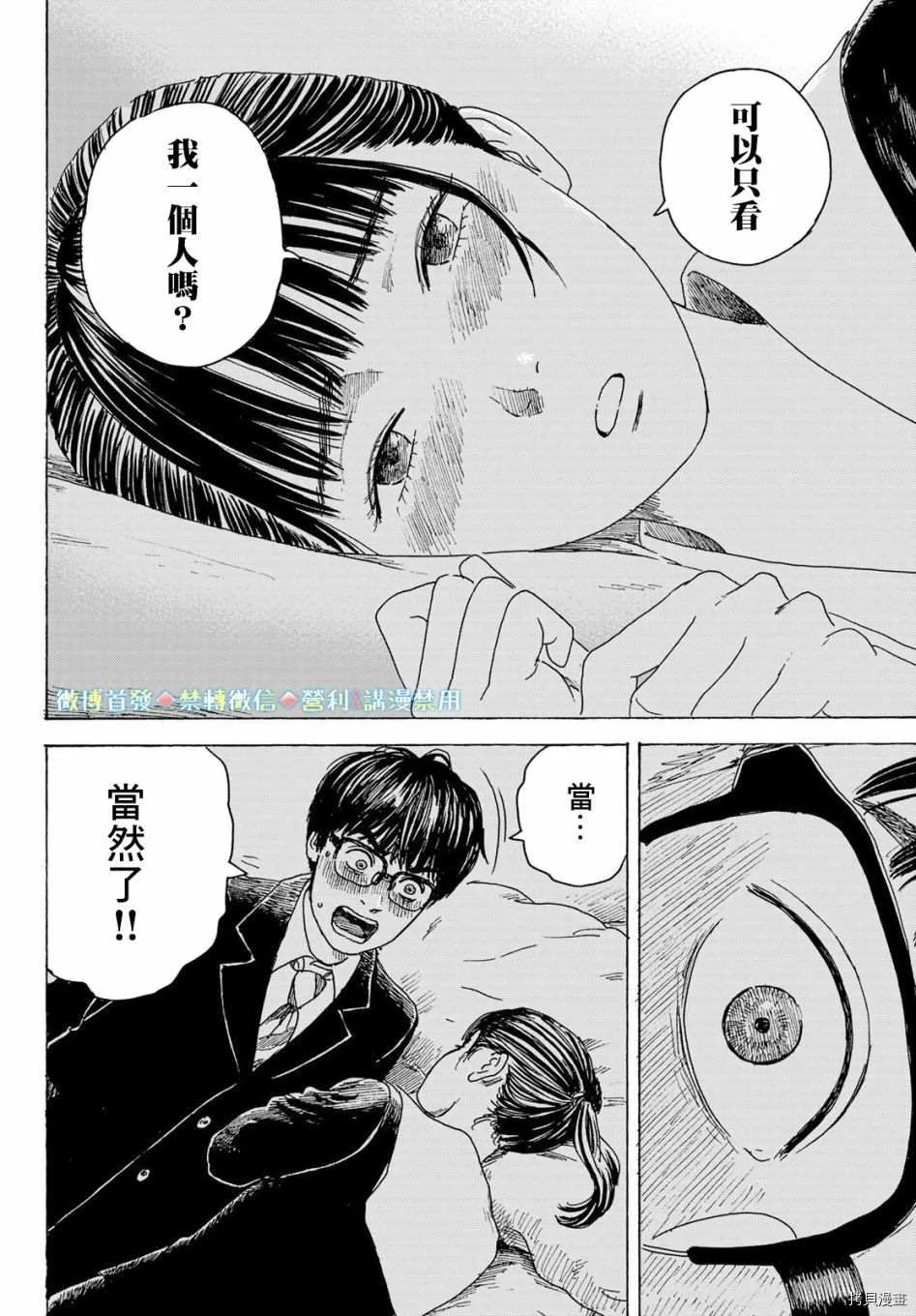 第11话 告白 第16页