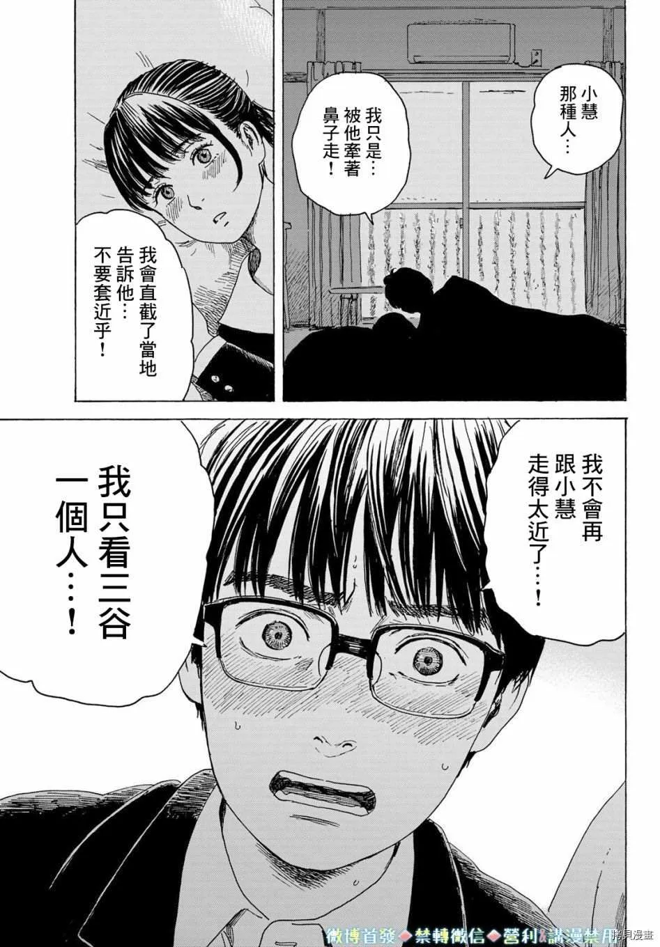 第11话 告白 第17页