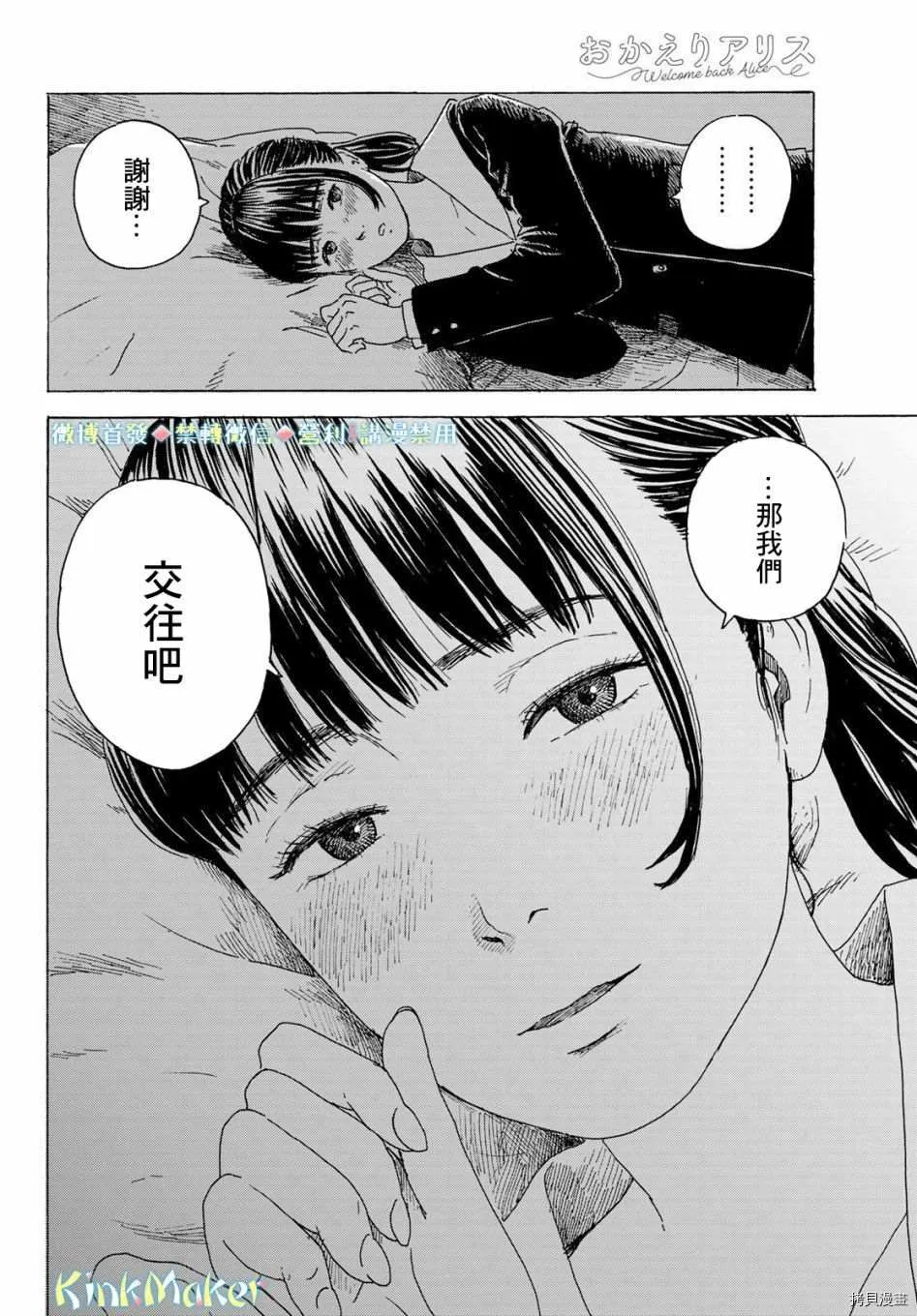 第11话 告白 第18页