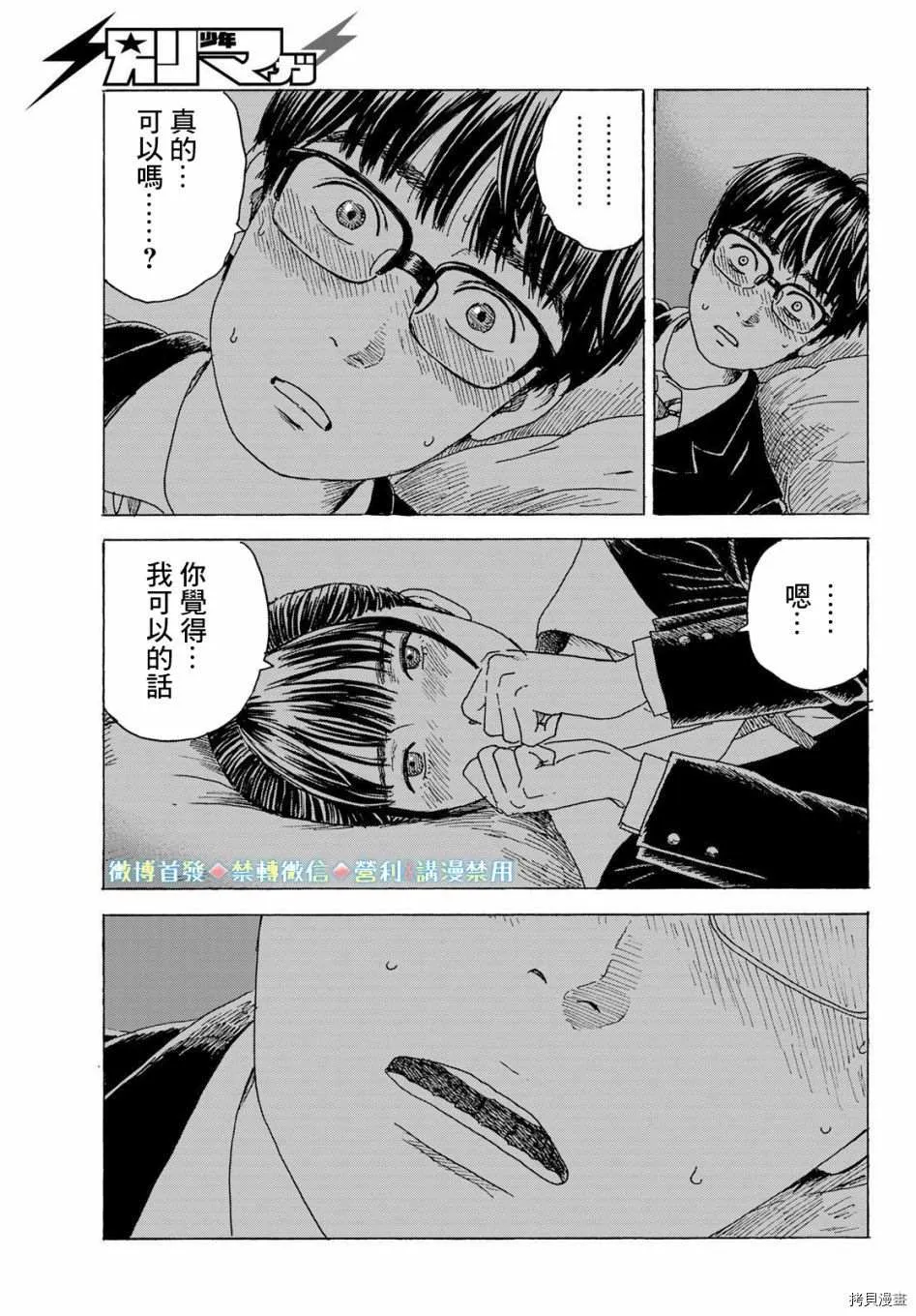 第11话 告白 第19页