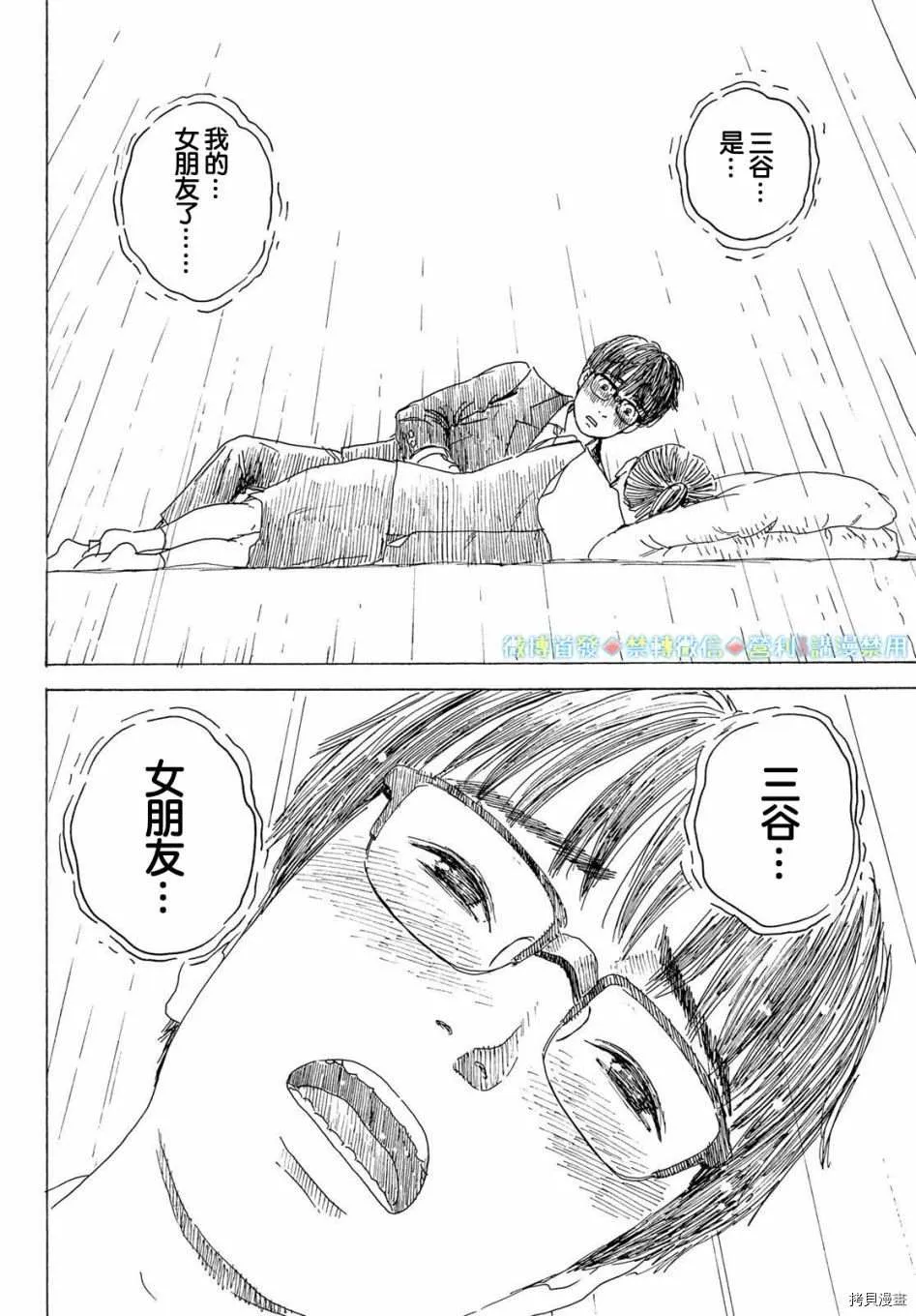 第11话 告白 第20页