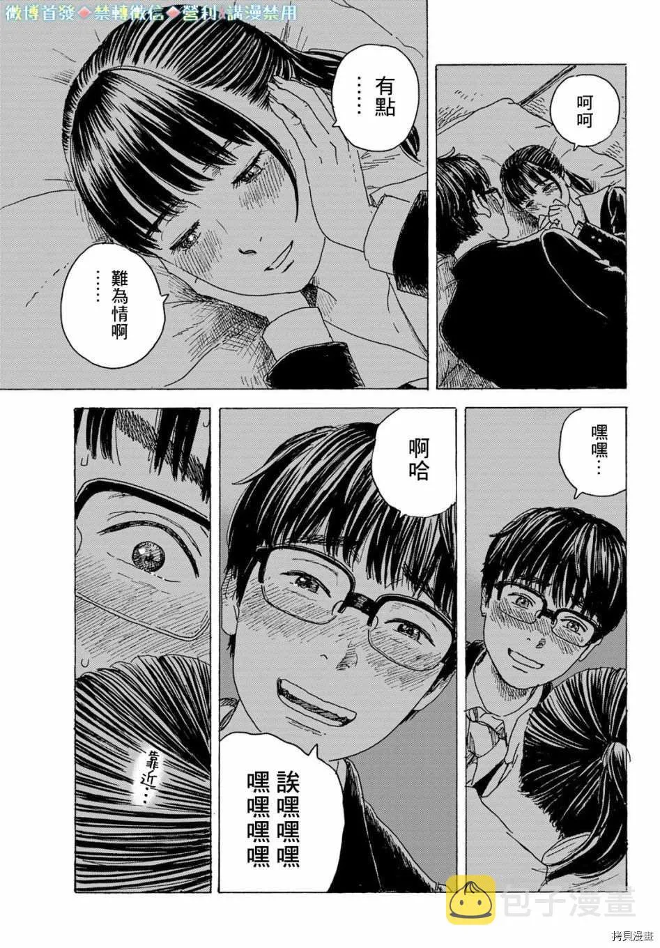 第11话 告白 第21页