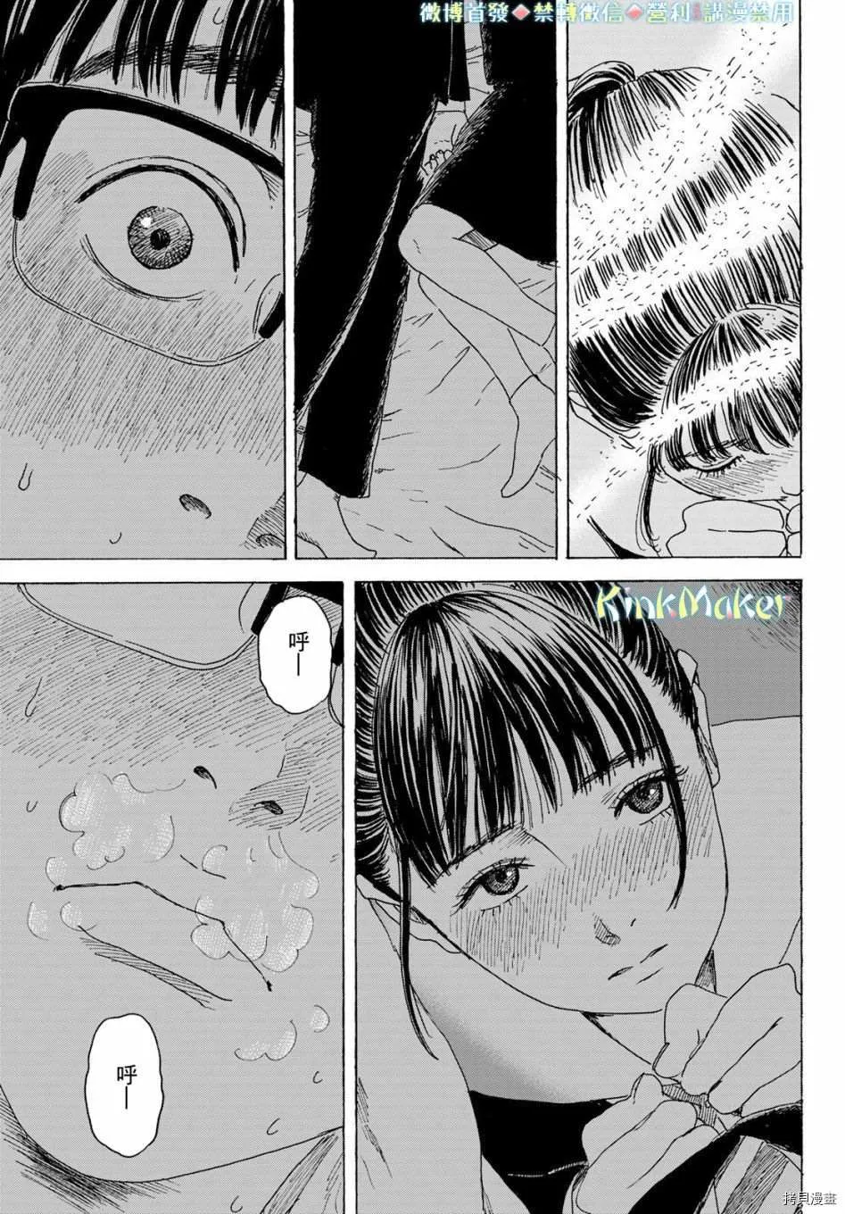 第11话 告白 第23页