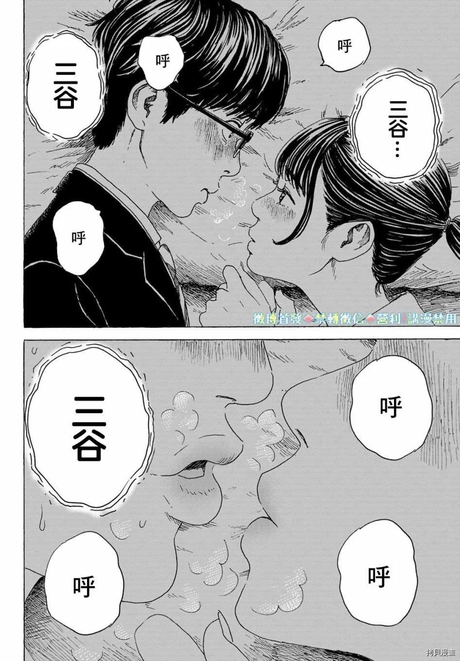 第11话 告白 第24页