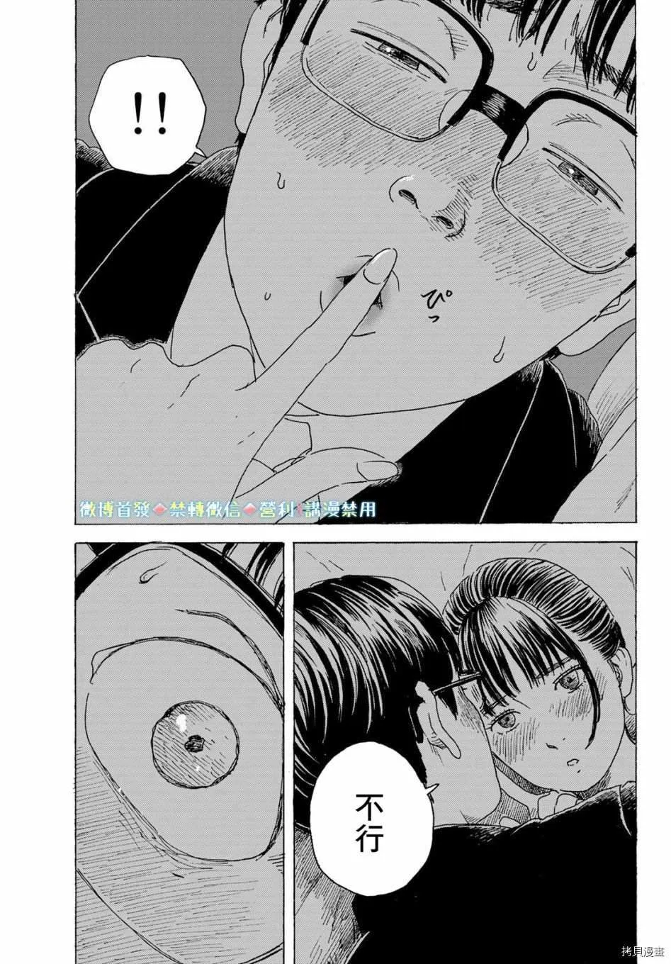 第11话 告白 第25页