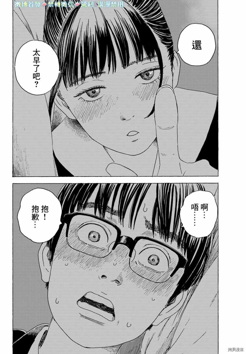第11话 告白 第26页
