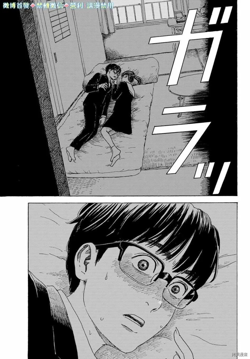 第11话 告白 第27页
