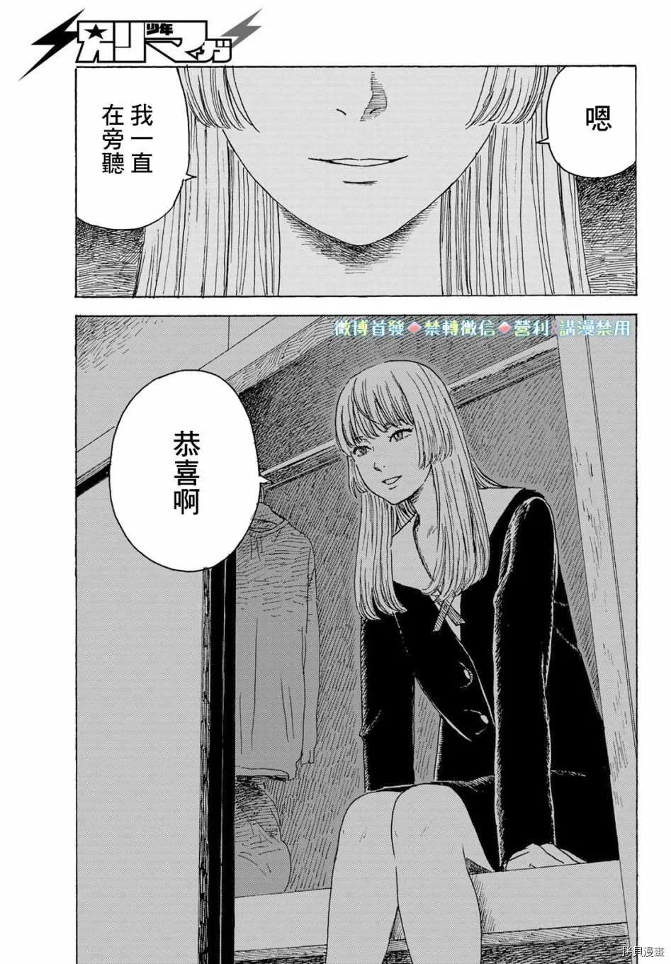 第11话 告白 第30页