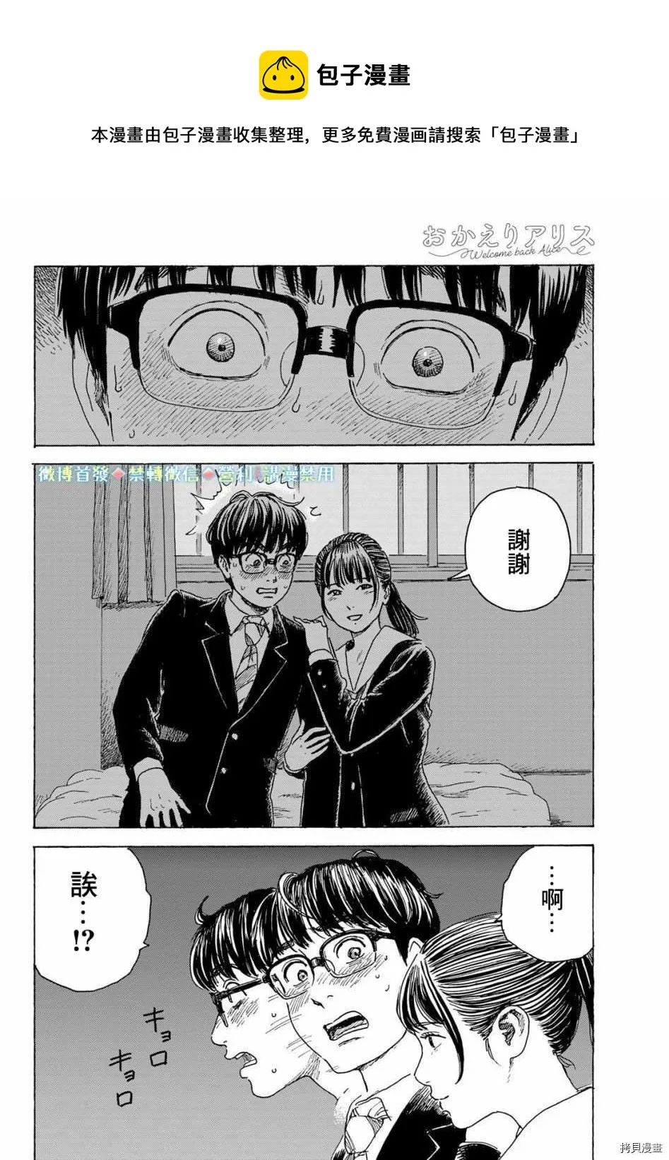 第11话 告白 第31页