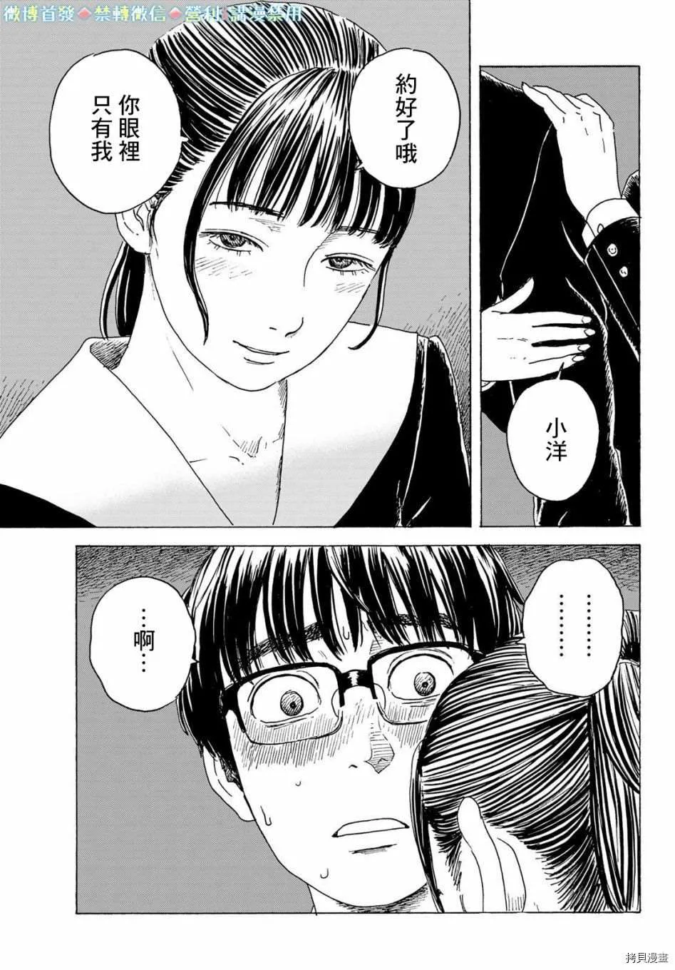 第11话 告白 第32页