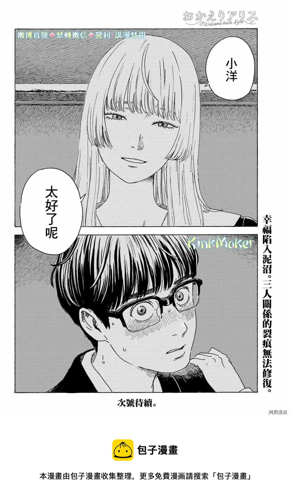 第11话 告白 第33页