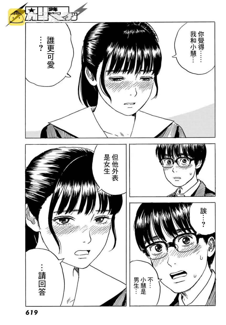 第7话 第17页