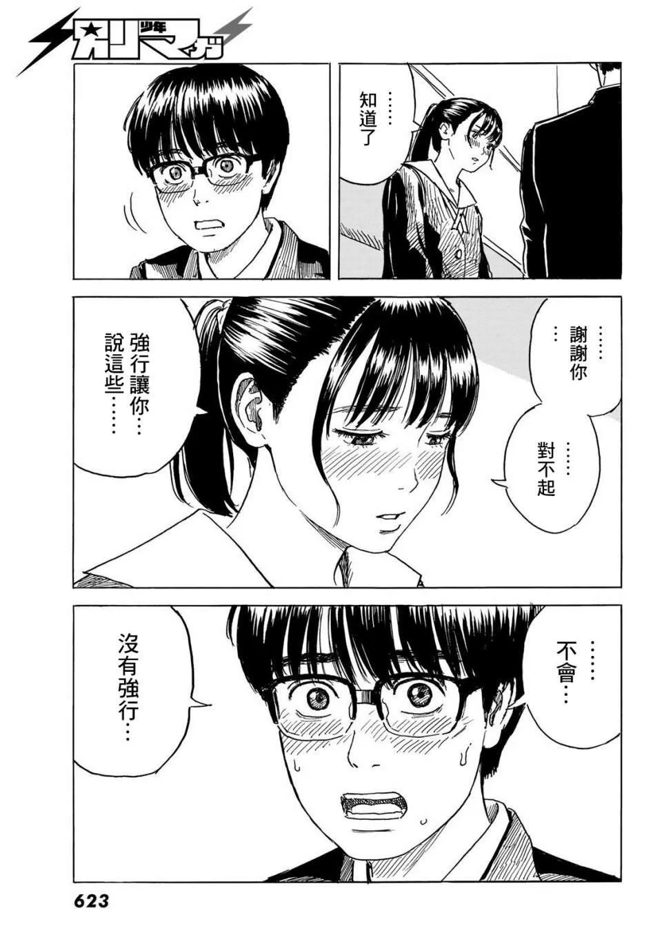 第7话 第21页