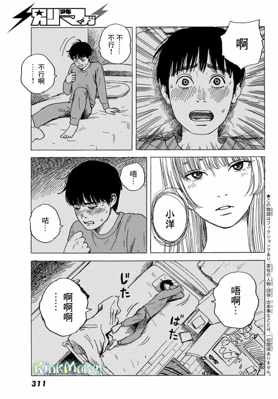 第6话 小慧他。。。。 第9页