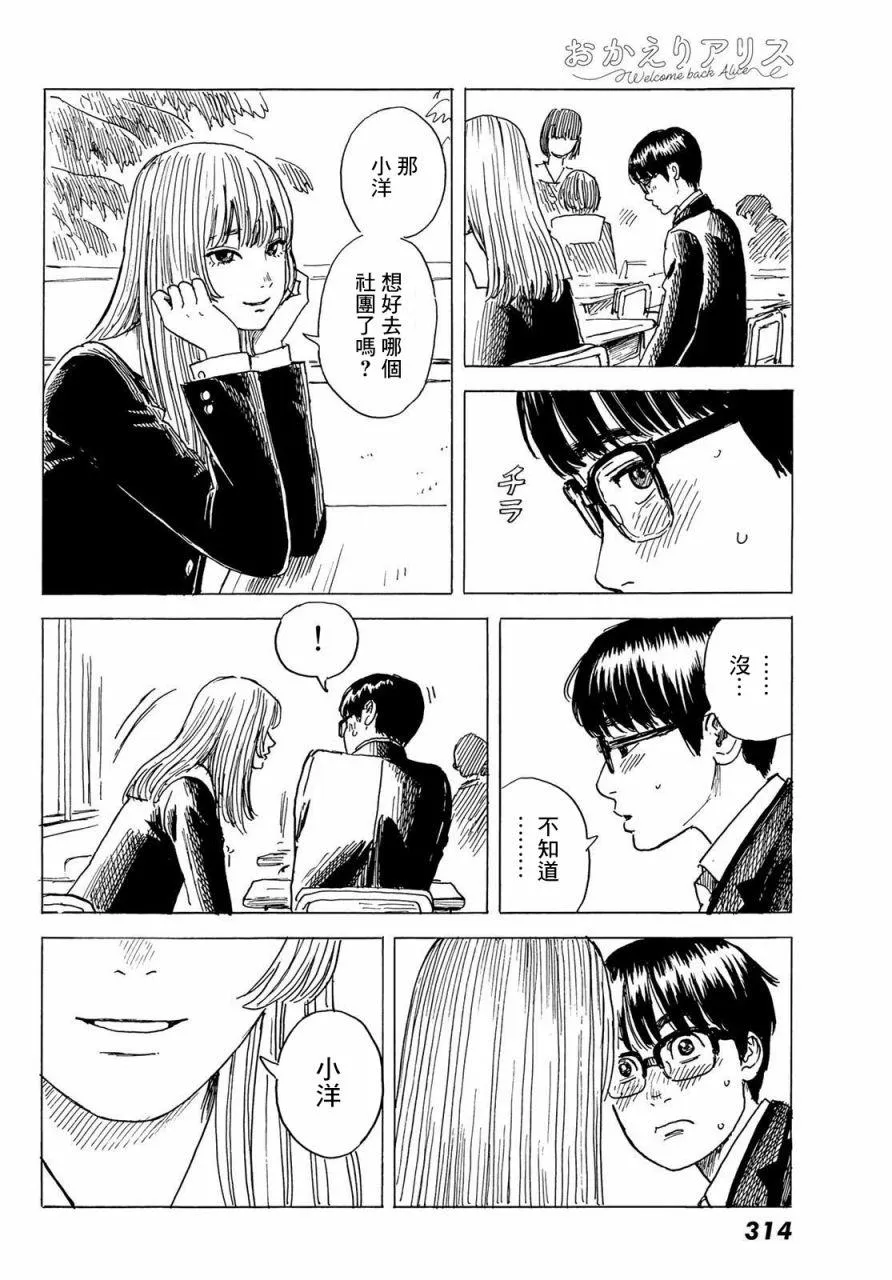 第6话 小慧他。。。。 第12页