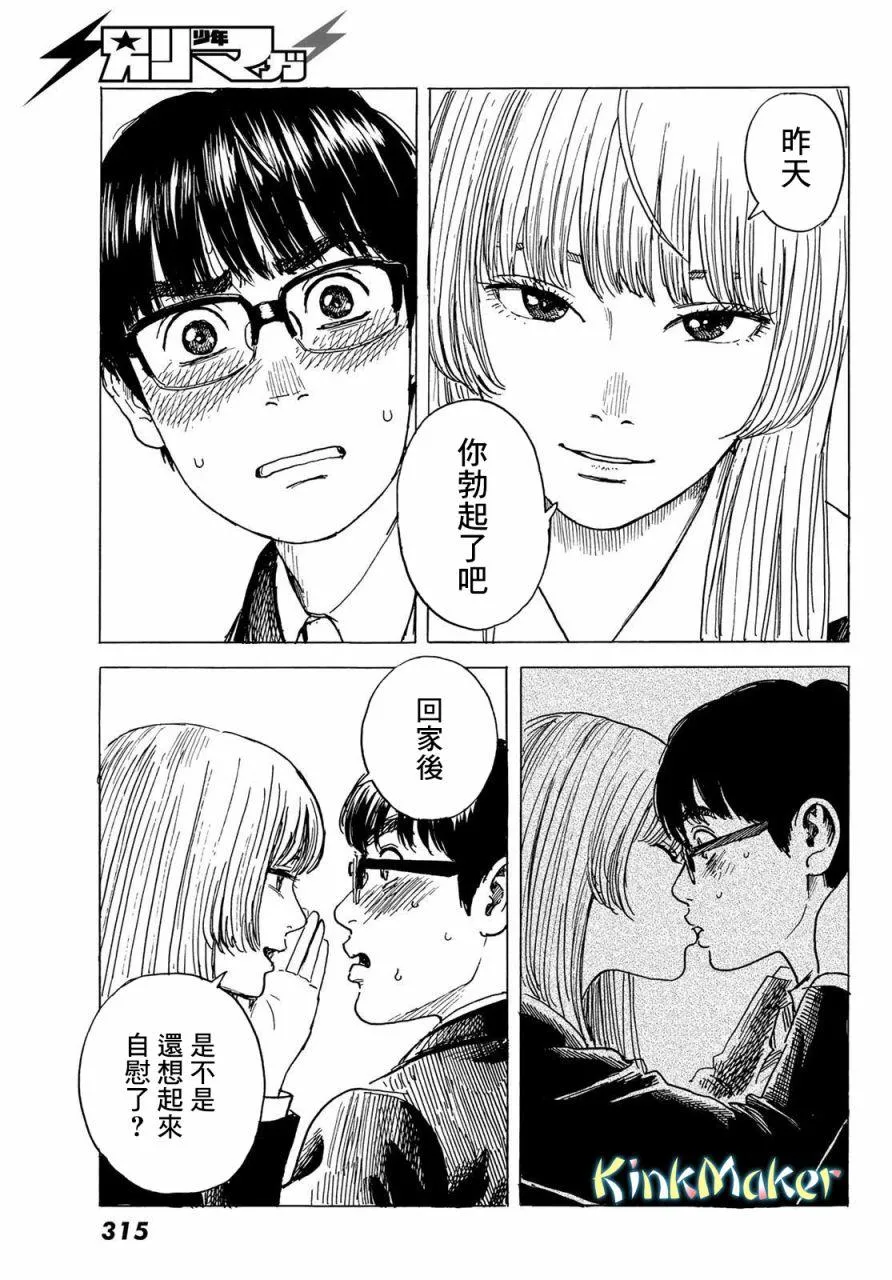第6话 小慧他。。。。 第13页