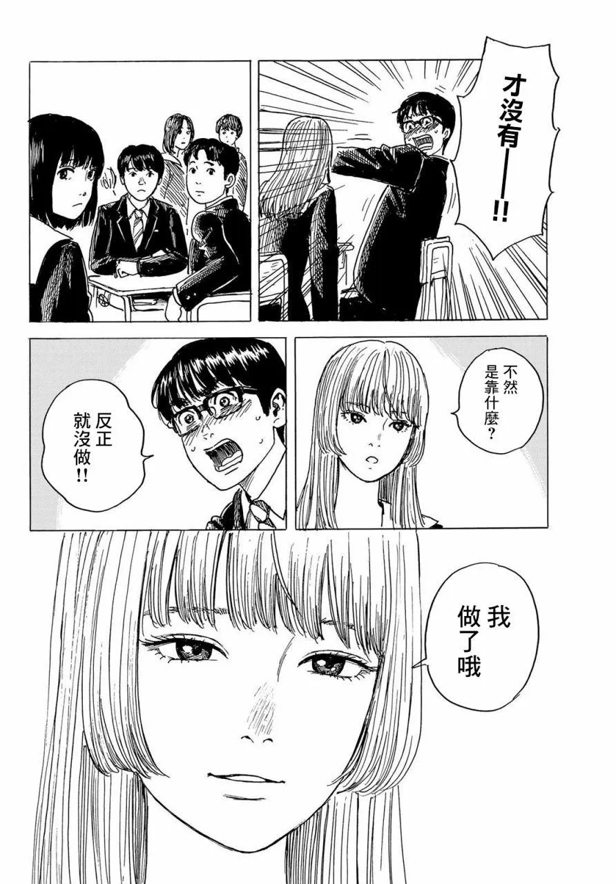 第6话 小慧他。。。。 第14页