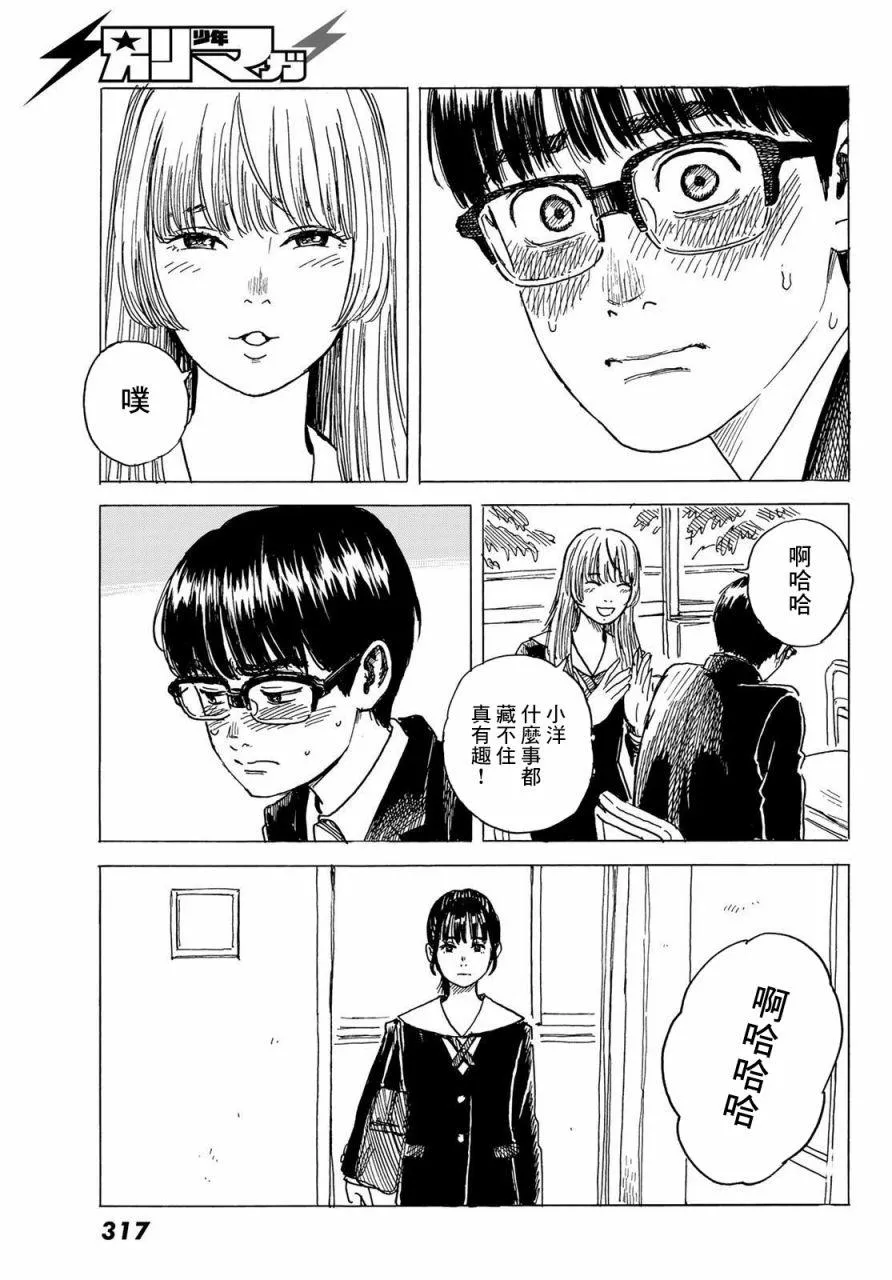 第6话 小慧他。。。。 第15页