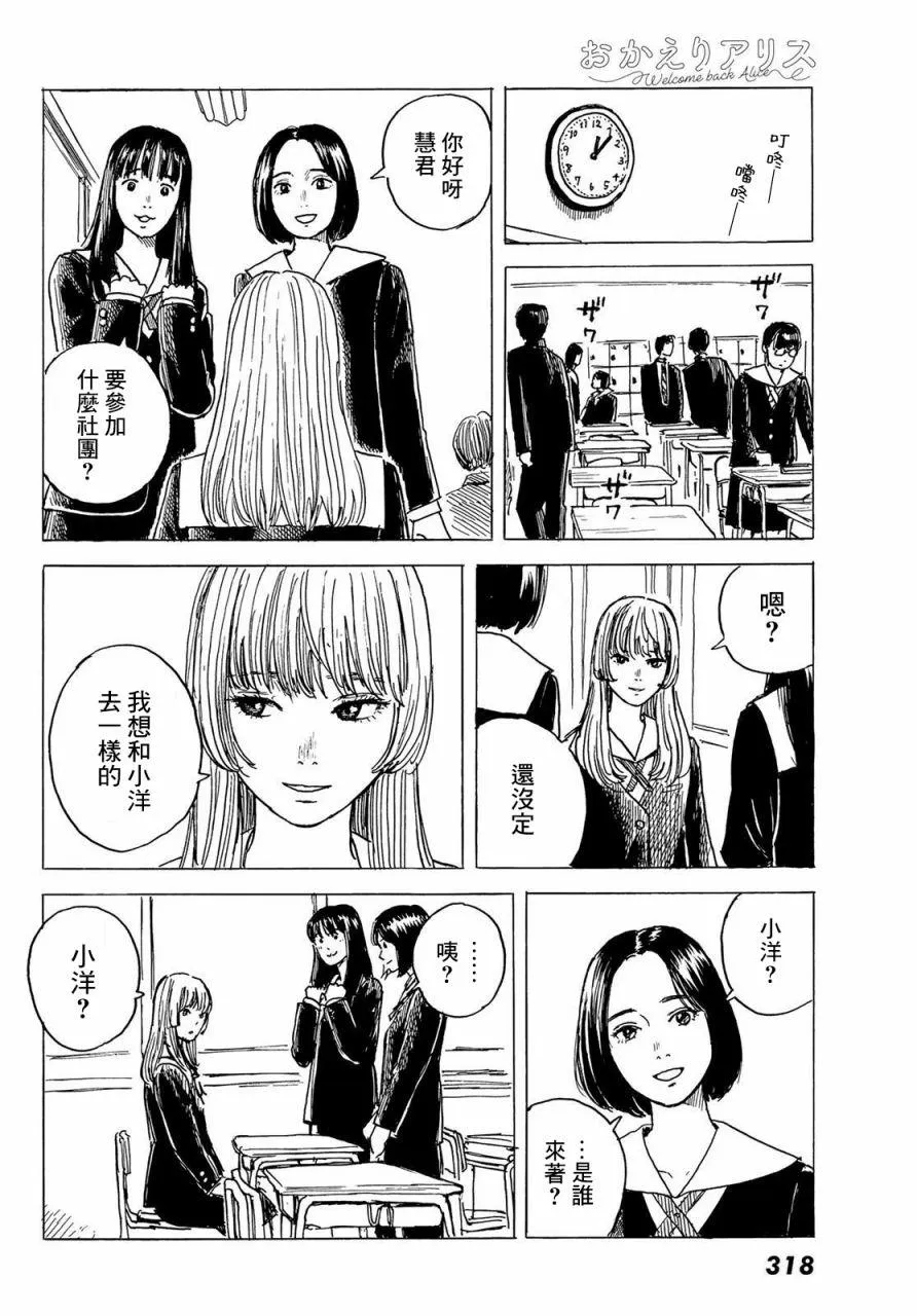 第6话 小慧他。。。。 第16页