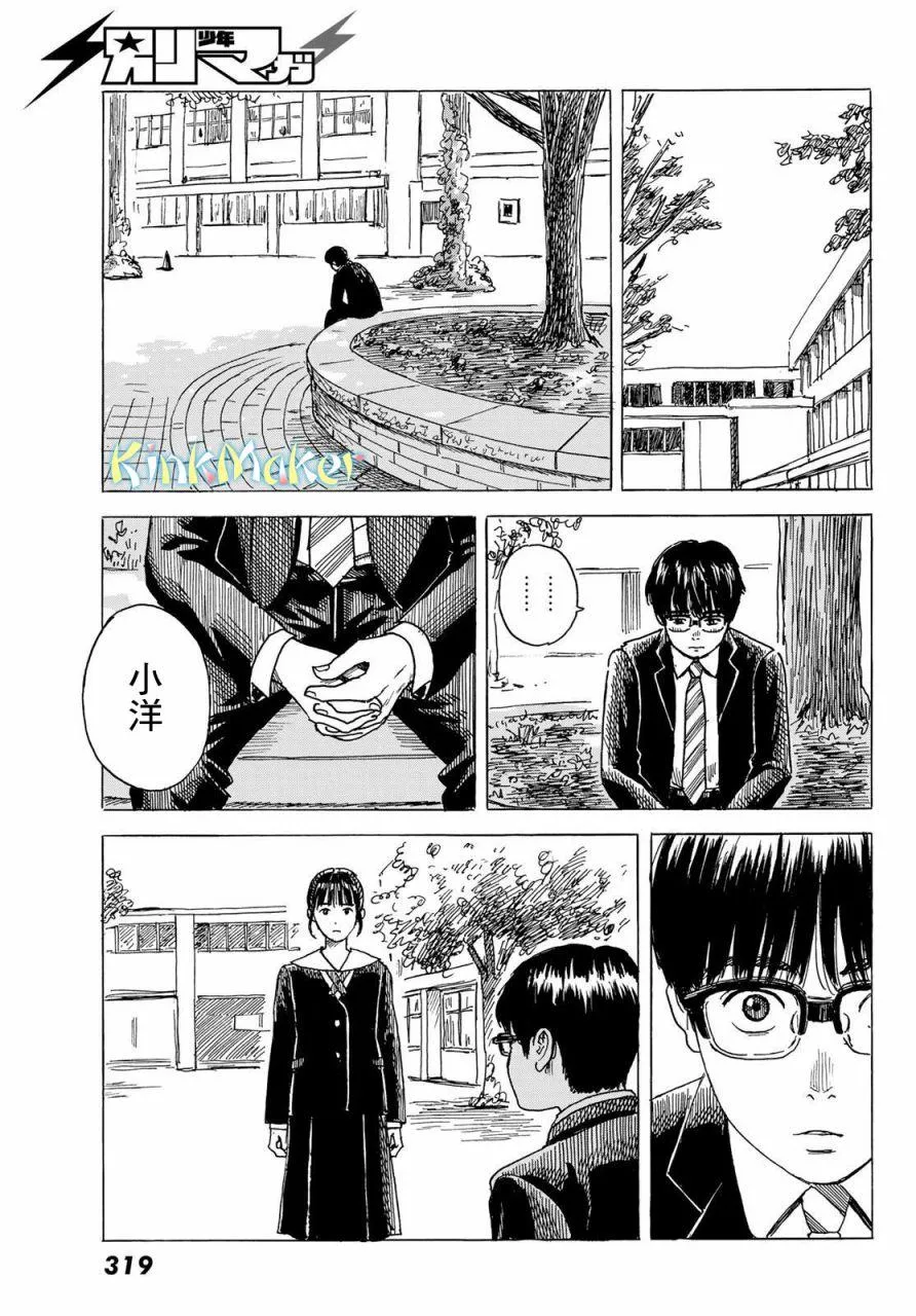 第6话 小慧他。。。。 第17页
