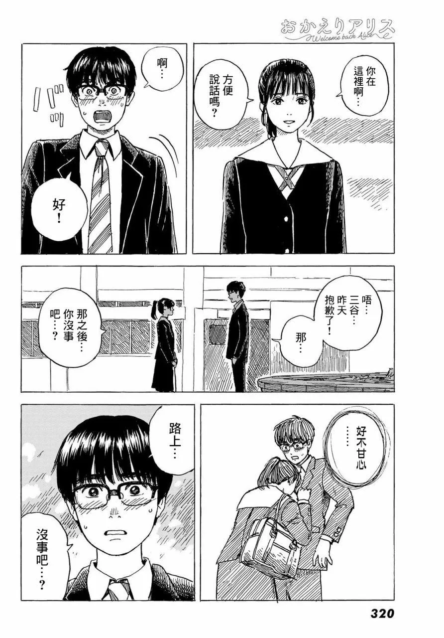 第6话 小慧他。。。。 第18页