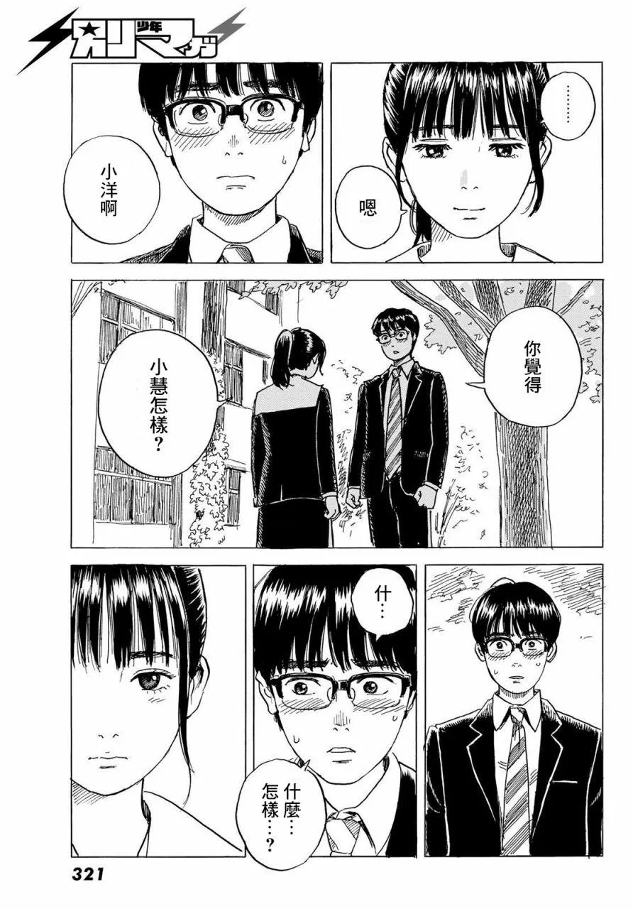 第6话 小慧他。。。。 第19页