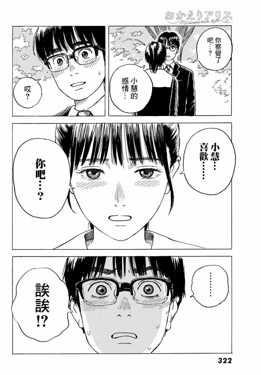 第6话 小慧他。。。。 第20页