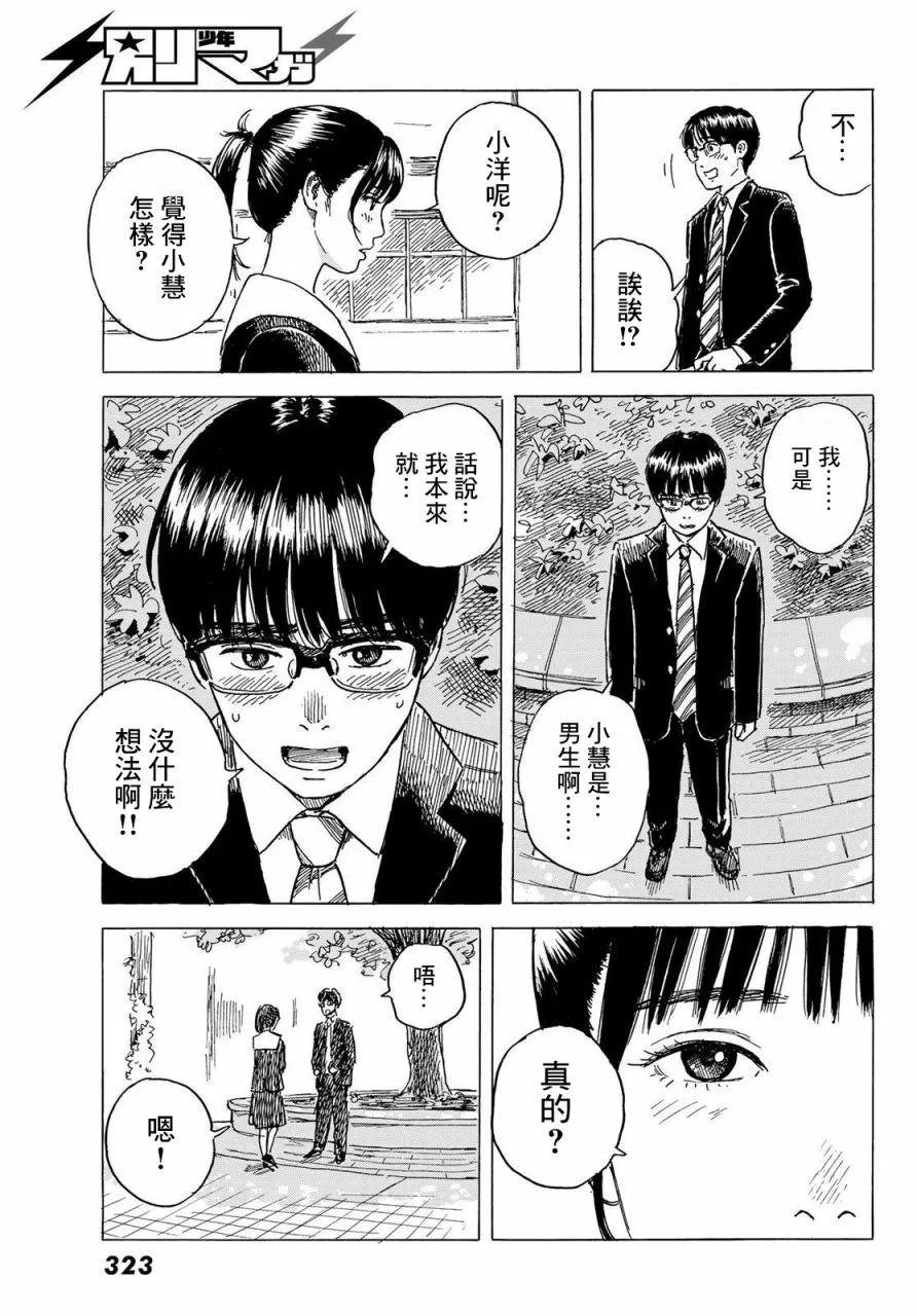第6话 小慧他。。。。 第21页