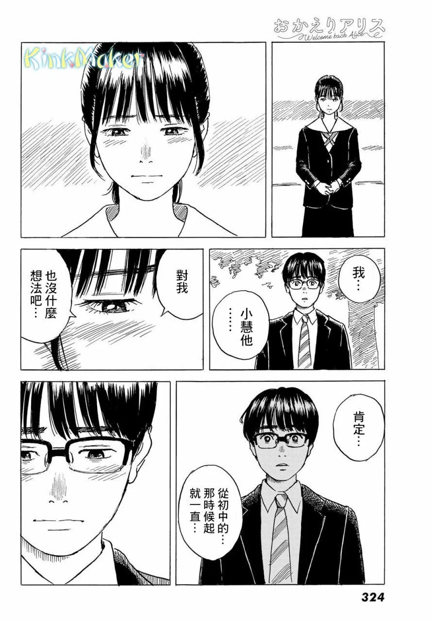 第6话 小慧他。。。。 第22页