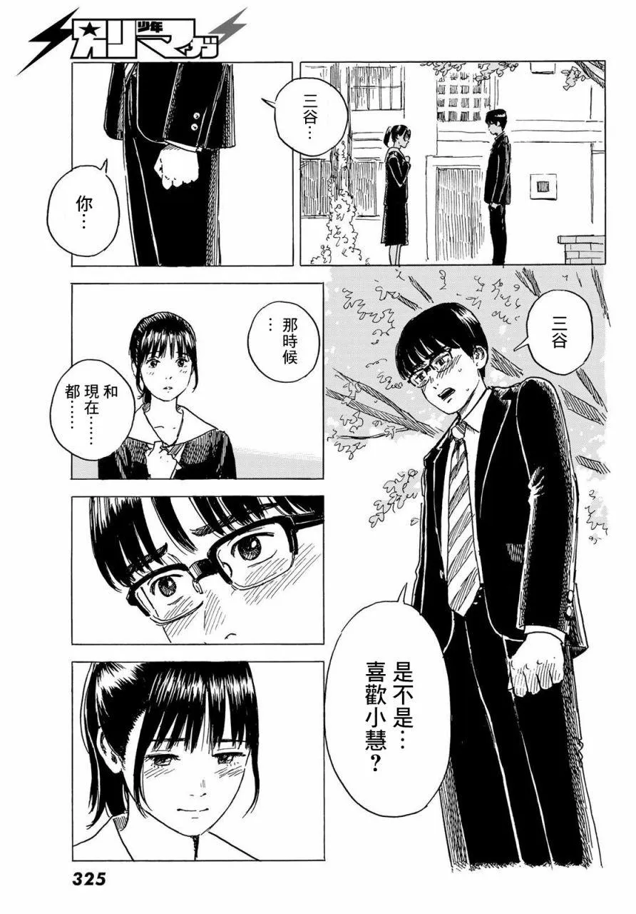 第6话 小慧他。。。。 第23页