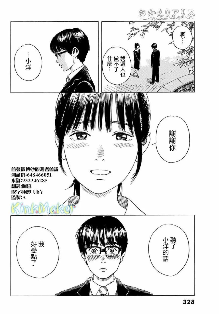第6话 小慧他。。。。 第26页