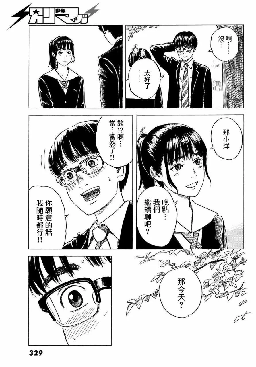 第6话 小慧他。。。。 第27页