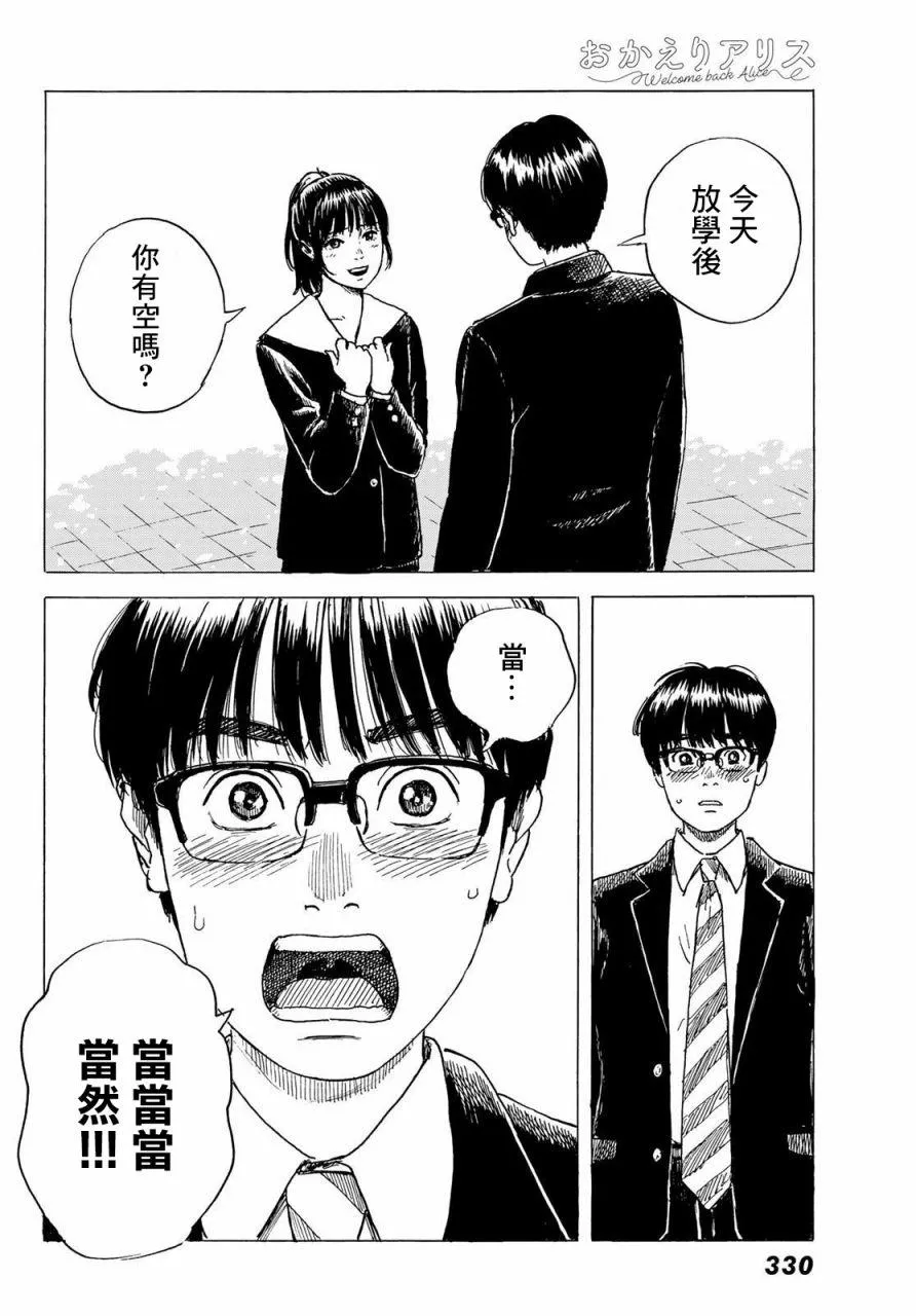 第6话 小慧他。。。。 第28页