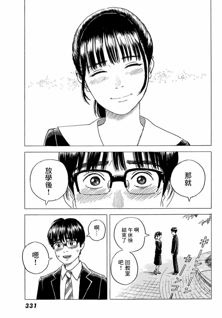 第6话 小慧他。。。。 第29页