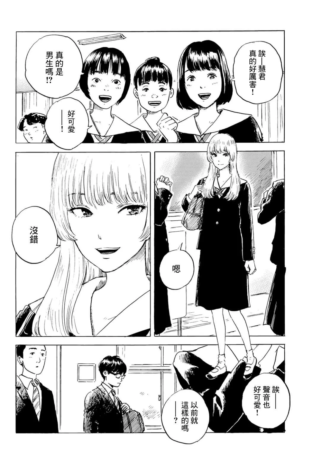 第3话 两人 第2页