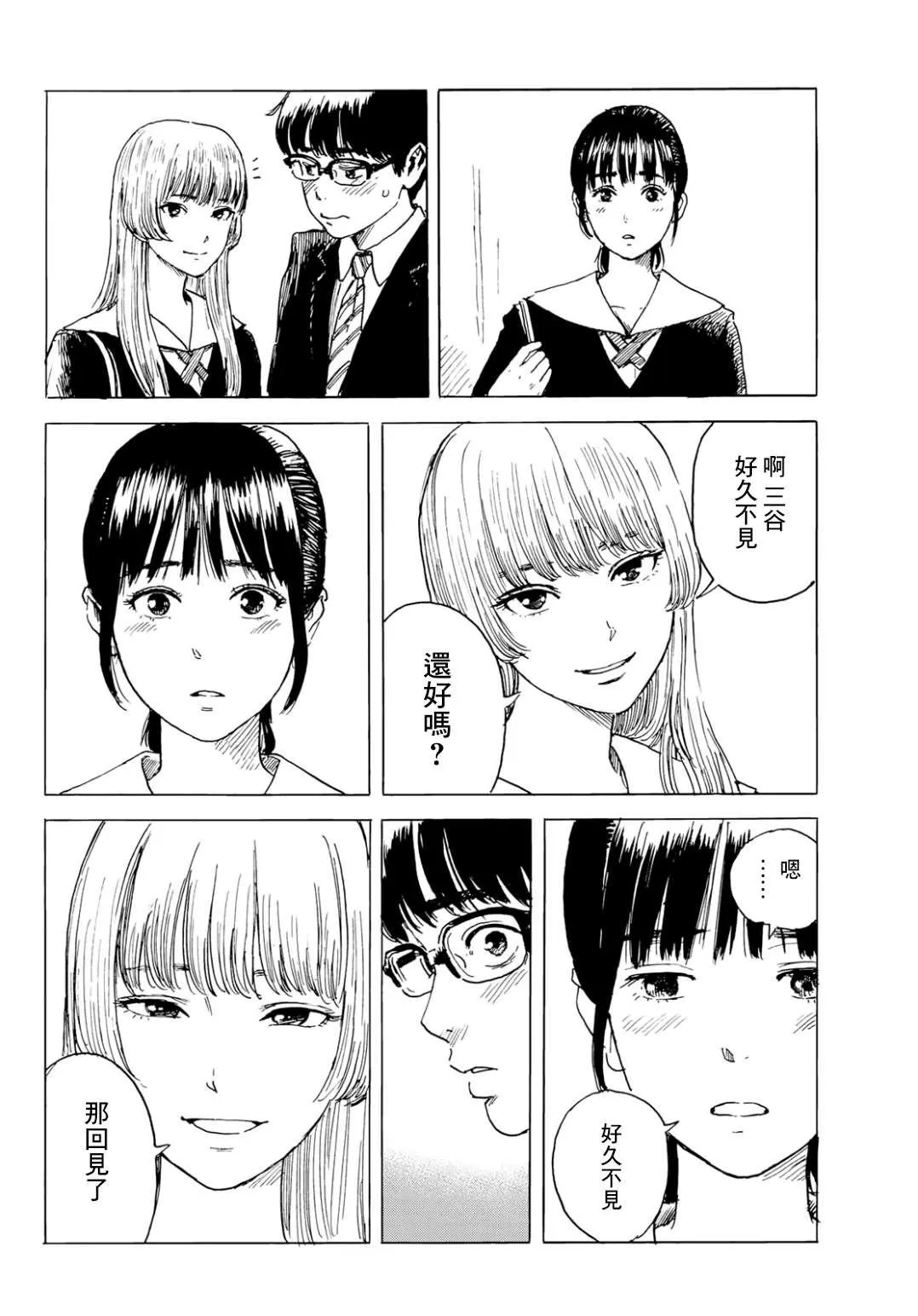 第3话 两人 第6页