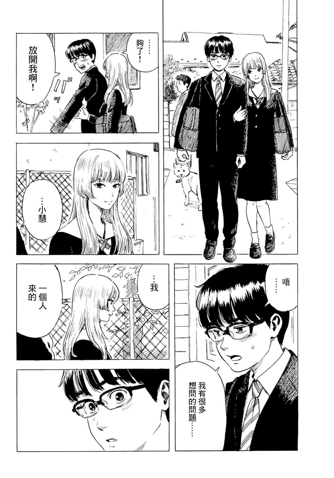 第3话 两人 第8页