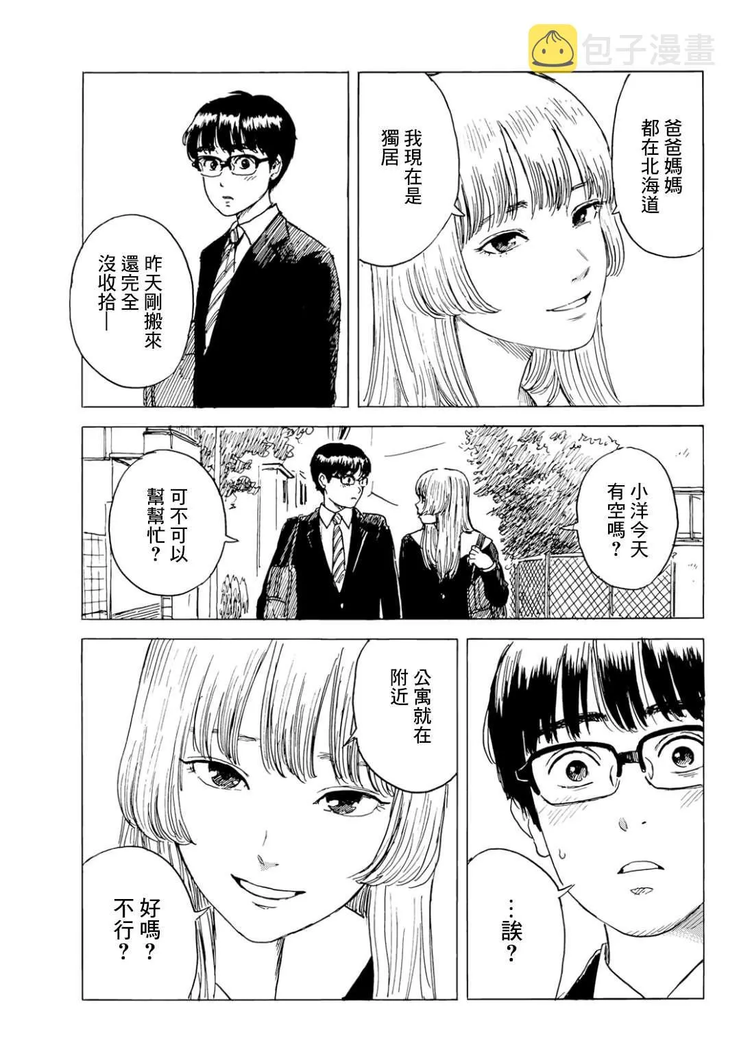 第3话 两人 第9页