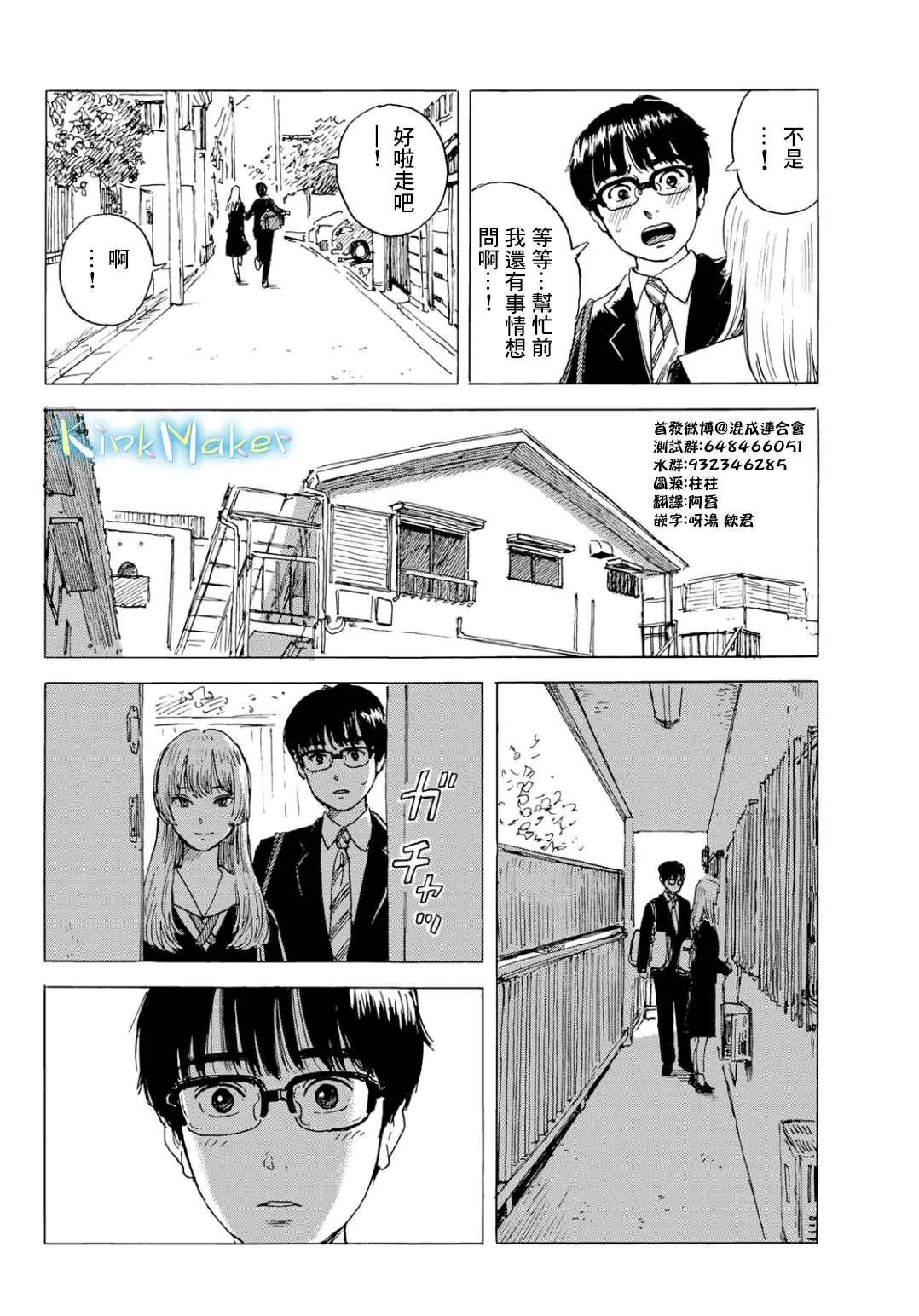 第3话 两人 第10页